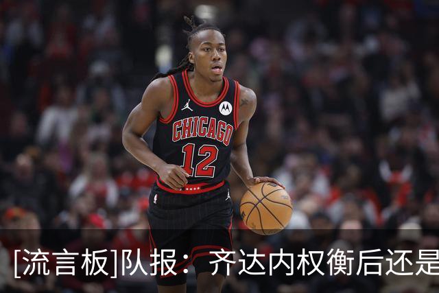 [流言板]队报：齐达内权衡后还是招入卡马文加，坚信他能有好的作用